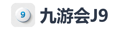 九游会J9